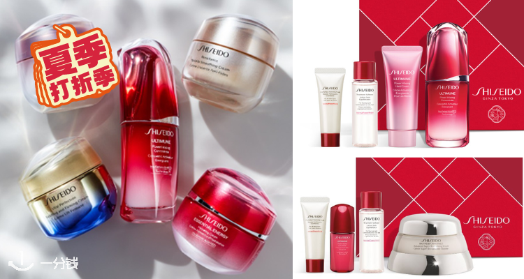 Shiseido,全场5折