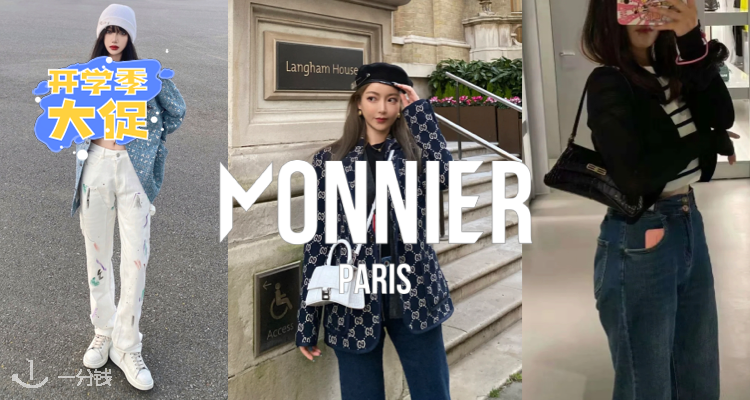 Monnier Paris,全场7折