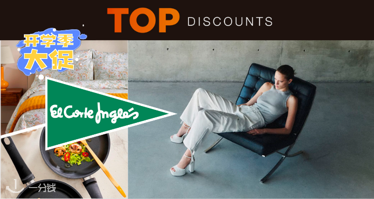 El Corte Inglés,低至4折