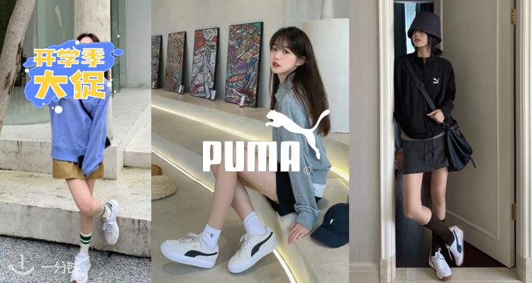 PUMA,8.5折+折上8.5折