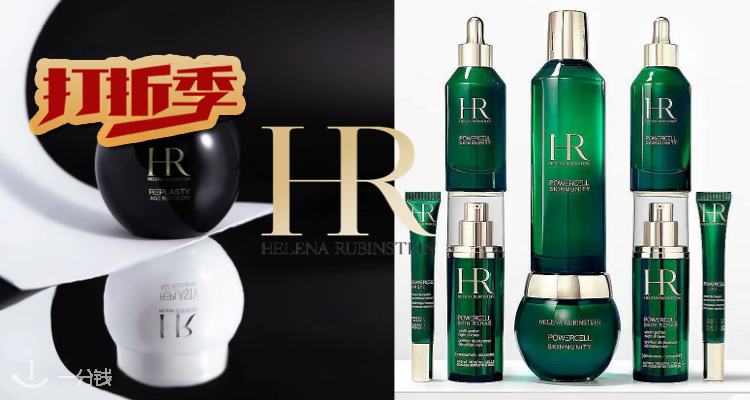 Helena Rubinstein,全场7.5折