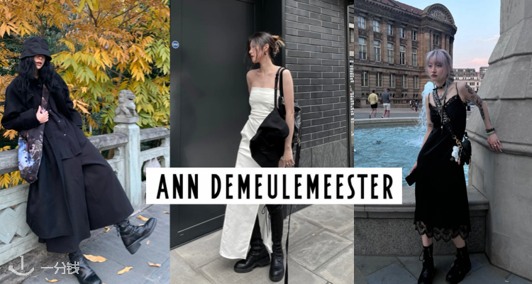 Ann Demeulemeester,低至3折