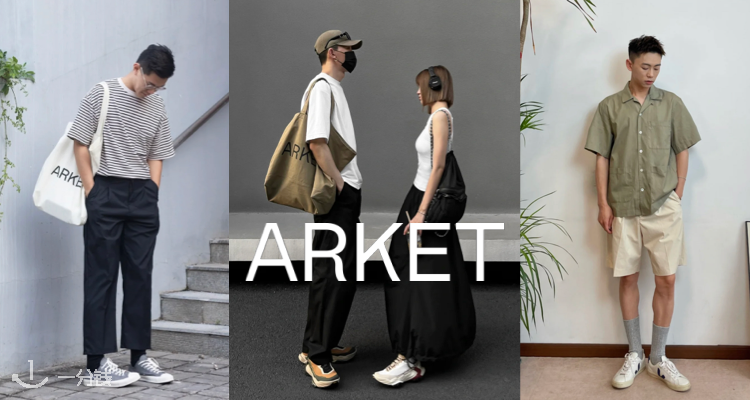 Arket,8.5折+折上9.9折