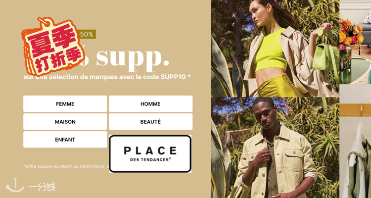 Place des Tendances,9折