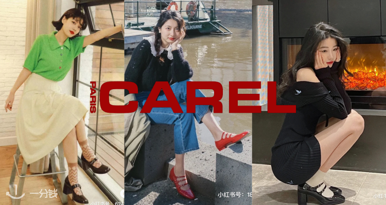 CAREL,9折