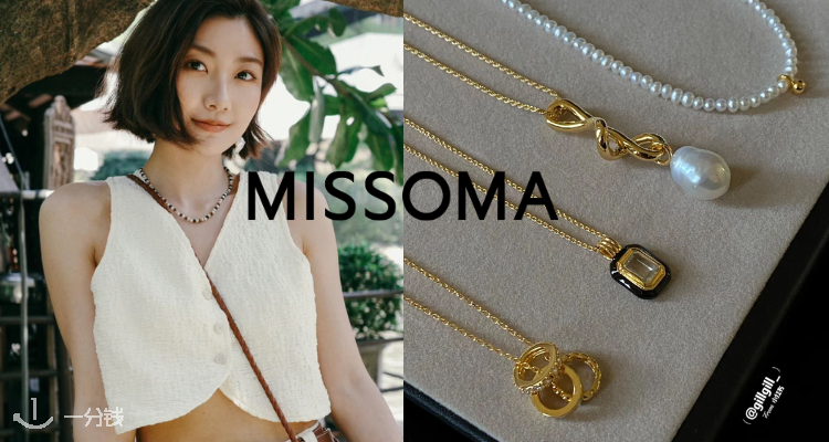 MISSOMA,低至5折
