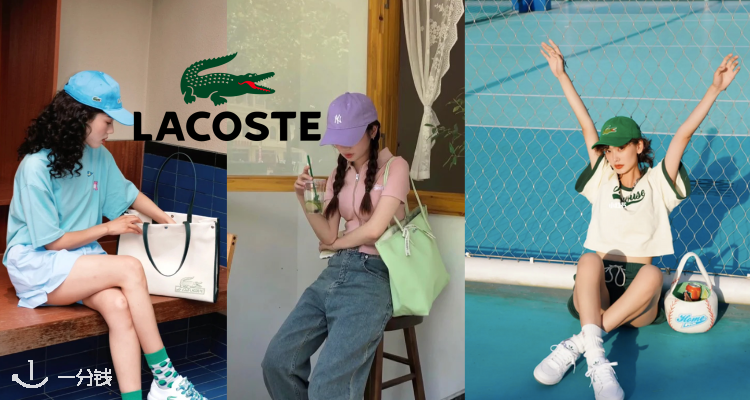 Lacoste,低至4折
