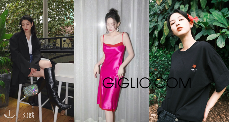Giglio,低至5折