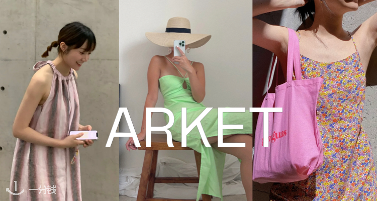 Arket,8折+折上9.9折