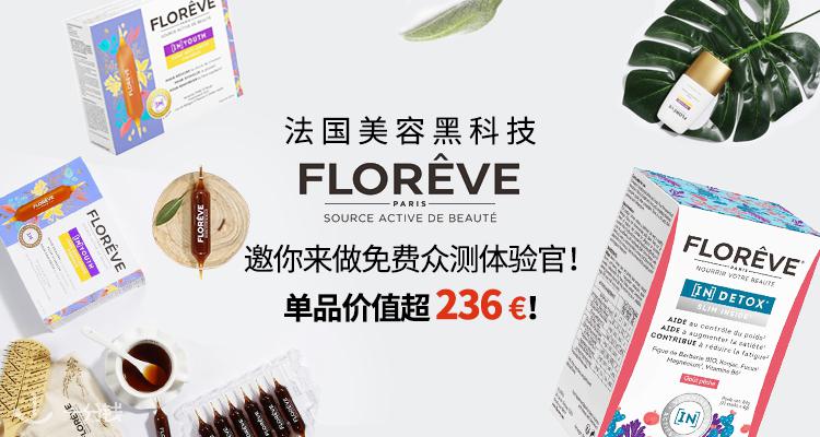 Florêve,低至1折