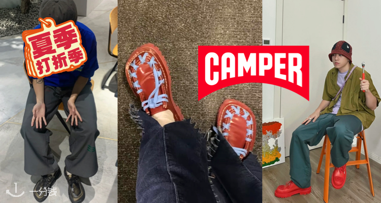 Camper,9折+折上9.9折