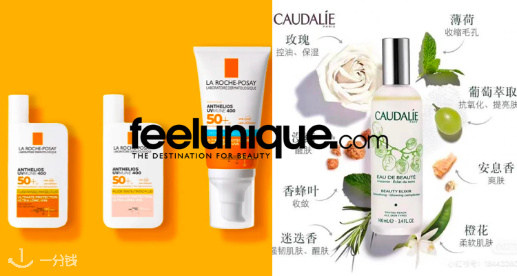 Feelunique,低至6.7折