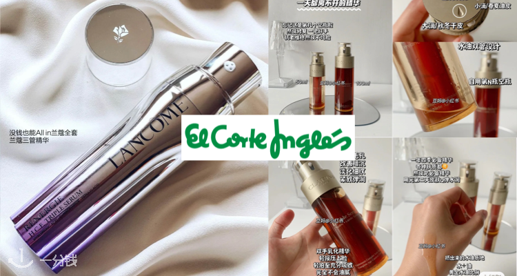 El Corte Inglés,8.5折