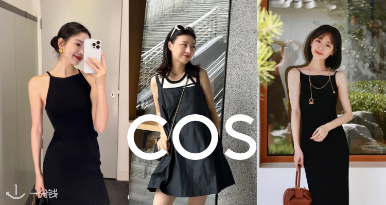 COS,低至4折