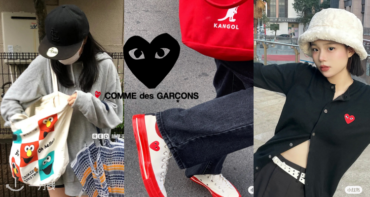 comme des garçons play,低至2折