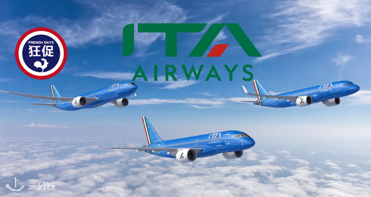 ITA Airways,全场7.5折