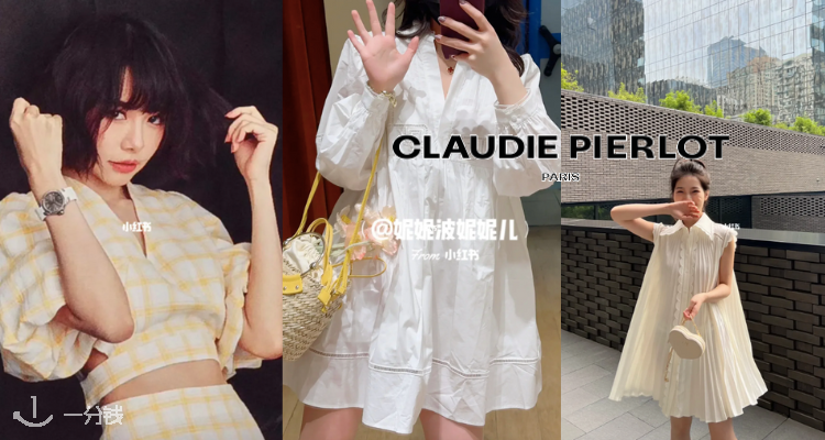 Claudie Pierlot,低至5折