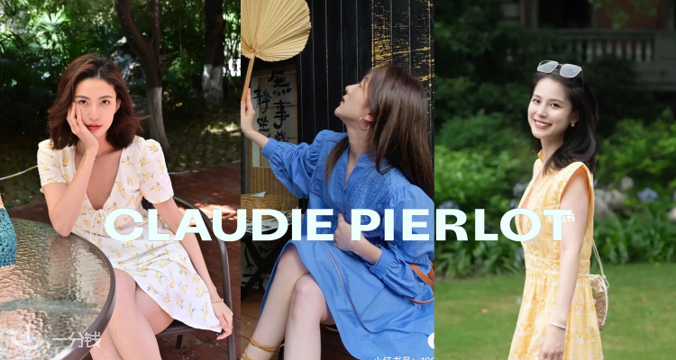Claudie Pierlot,低至5折