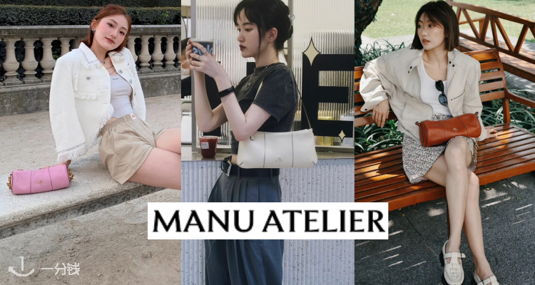 Manu Atelier,低至3折