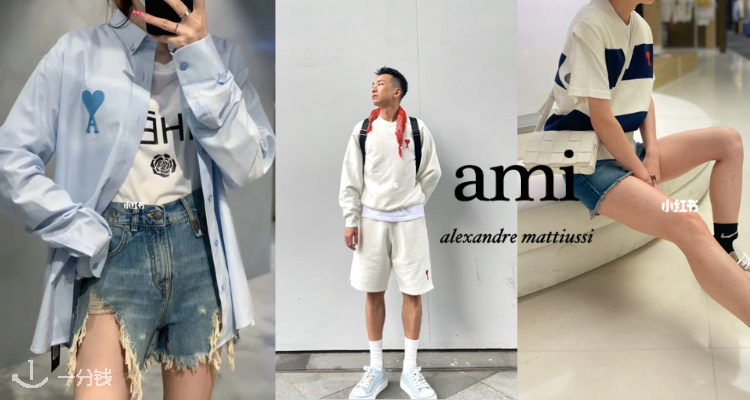  AMI Paris 折扣 优惠