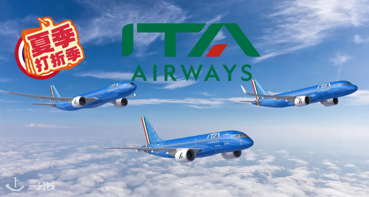 ITA Airways,全场8折