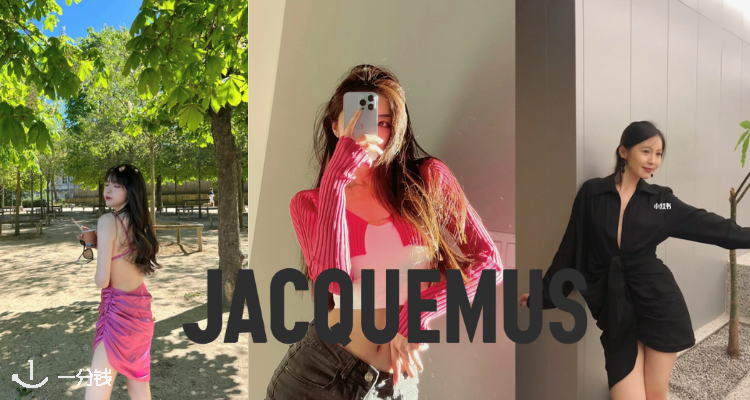 Jacquemus,低至5折