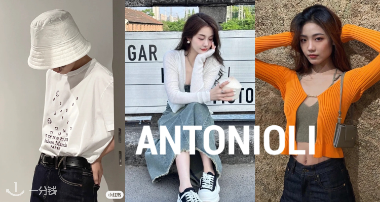 ANTONIOLI,8折+折上9.9折