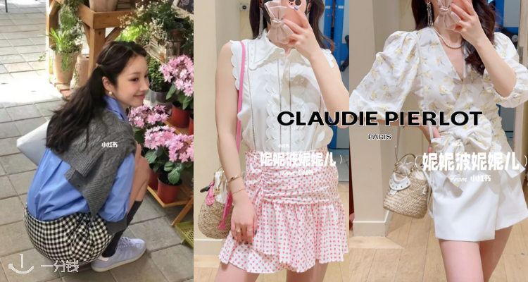 Claudie Pierlot,低至5折