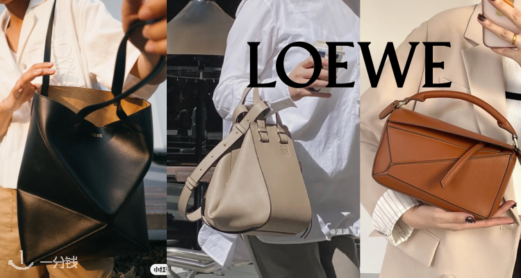 Loewe,全场8折
