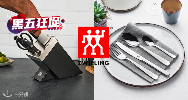 Zwilling,0折