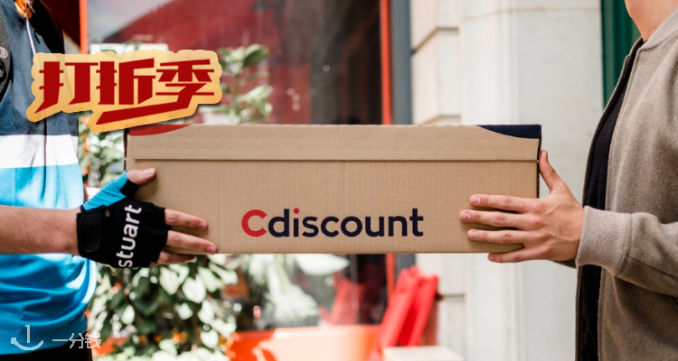 Cdiscount,低至2折