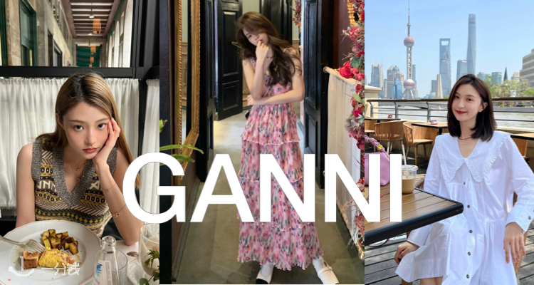 Ganni 折扣 优惠