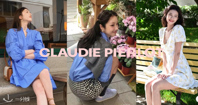 Claudie Pierlot,低至5折