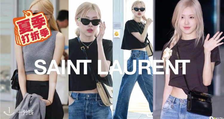 Saint Laurent,全场8折