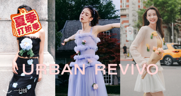 Urban Revivo,全场8.5折