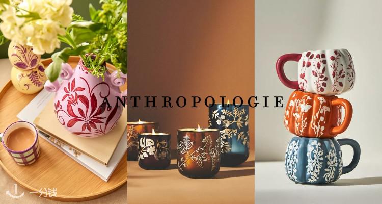 Anthropologie,8折