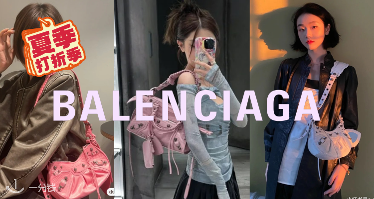 Balenciaga,全场8折