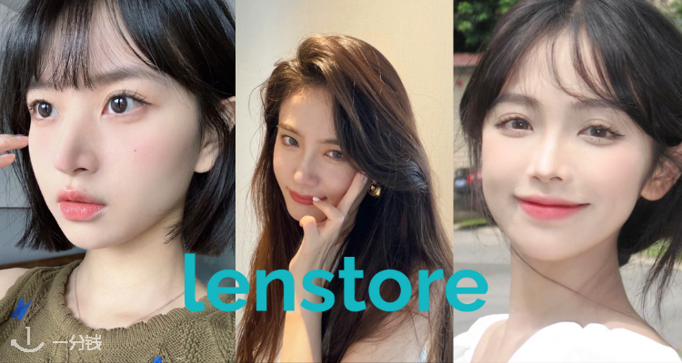 Lenstore,全场7.7折