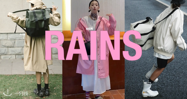 Rains,9折+折上9折