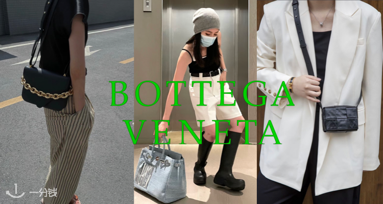 BOTTEGA VENETA,低至2折