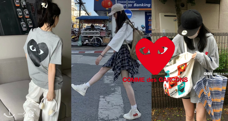 comme des garçons play,8折