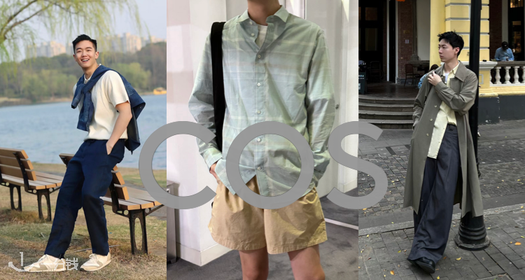 COS,低至4折