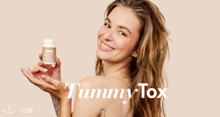 TummyTox,低至5折