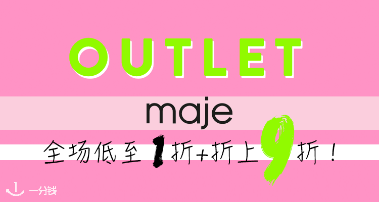 Maje,9折+折上9.6折