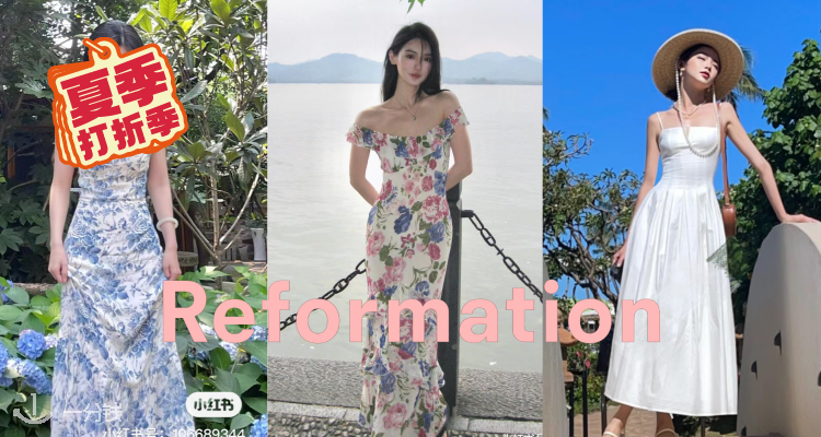 Reformation,低至3折