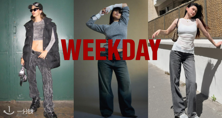 Weekday,全场7.5折