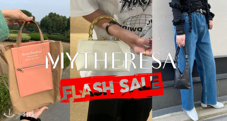 Mytheresa 折扣 优惠