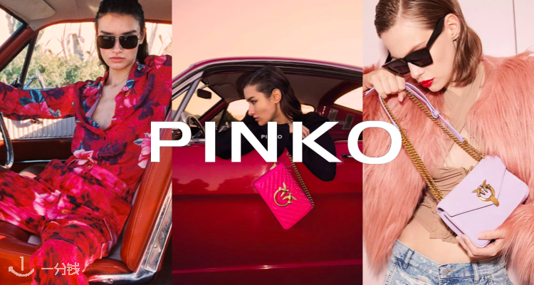 Pinko,低至5折