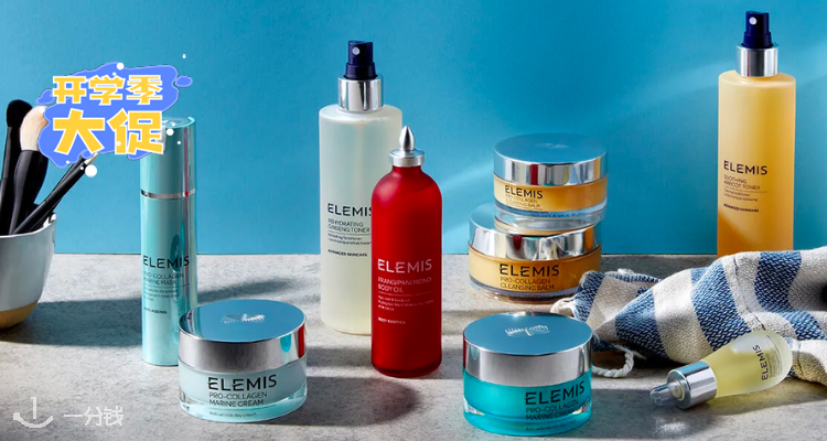 Elemis,低至3.5折