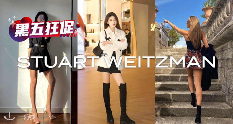 斯图尔特·韦茨曼 Stuart Weitzman 折扣 优惠